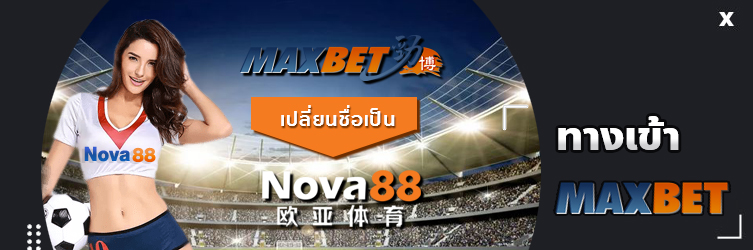 ทางเข้า maxbet