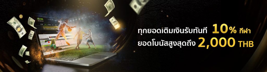 โปรโมชั่นเติมเงิน 188